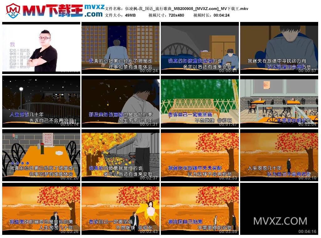 伍凌枫-我_国语_流行歌曲_MB200905